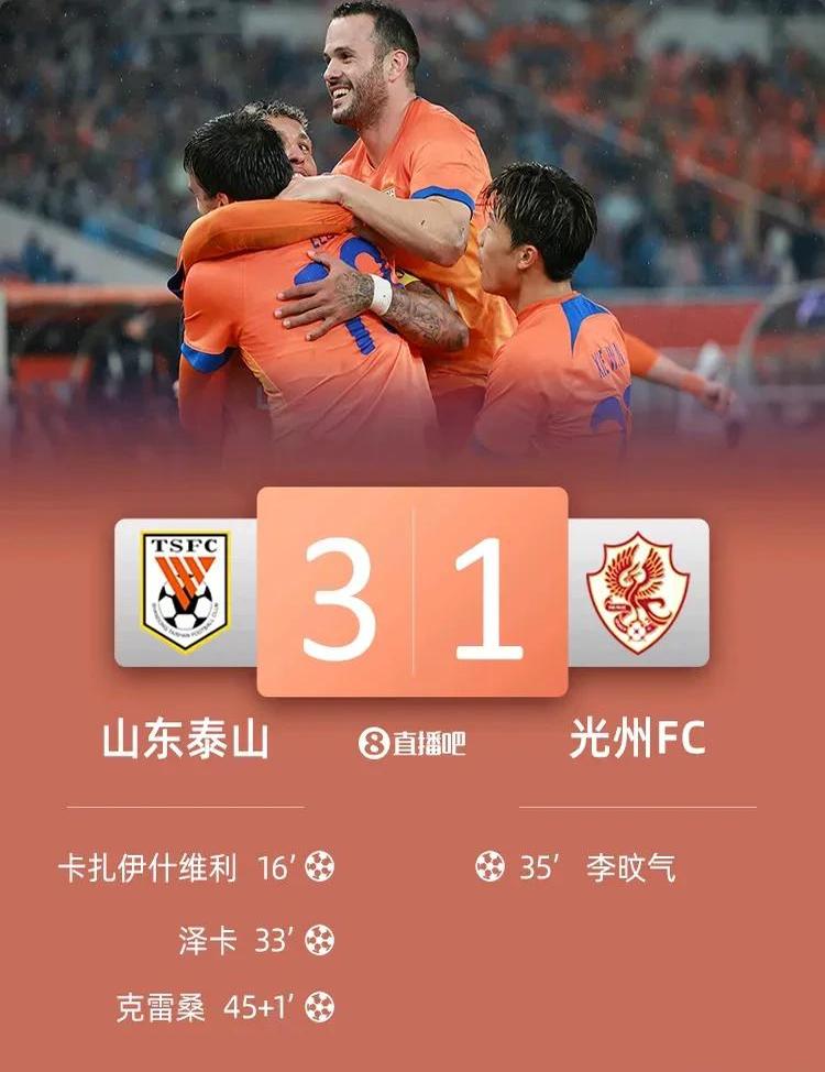 泰山打破进球荒，本泽马球迷集体高唱助威！的简单介绍